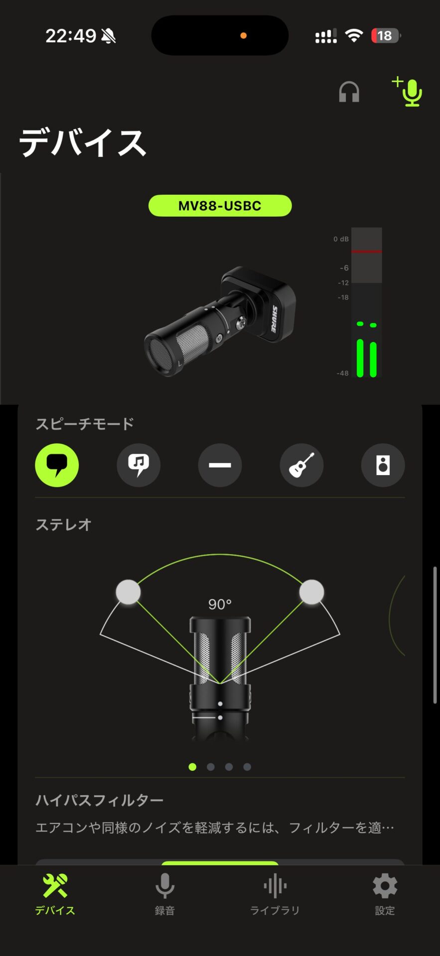 ShurePlus MOTIVアプリのスピーチ設定画面